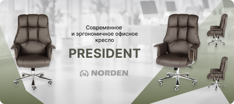 Кресло президент