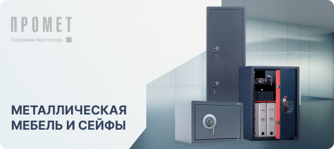 Промет